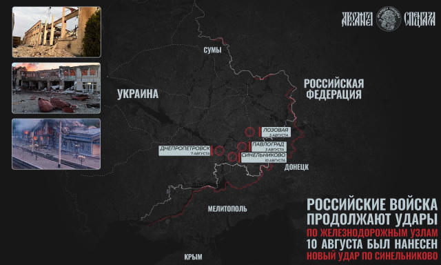 💬Удары по ж/д продолжаются💬 ✍️ В ночь на 10 августа российские войска нанесли новый удар по железнодорожной инфраструктуре 