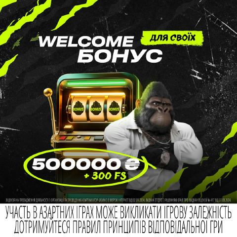 Перший раз у джунглях? 🌴 Спокійно, тут новачкам раді 🦍🦍 🎰🎰🎰🎰 🎁 500 000 ₴ + 300 FS уже чекають на свого власника — про