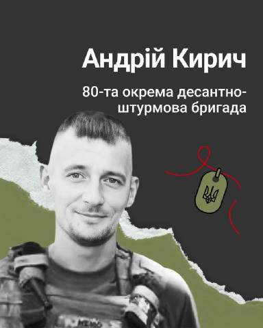 🕯️Загальнонаціональна хвилина мовчання. Солдат Андрій Кирич на псевдо NEMO загинув 25 жовтня 2023 року під час виконання бой