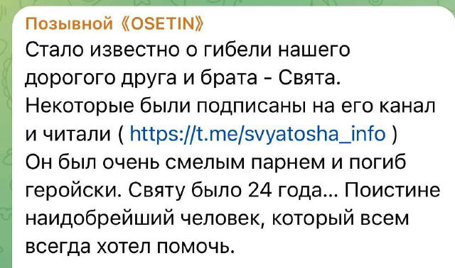 Карма в действии: ликвидирован оккупант, автор паблика «Святоша вещает», где публиковались расстрелы украинских воинов Информ