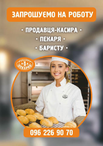 Друзі! Незабаром зовсім скоро відкривається нова Пекарня- кавʼярня наповнена хлібом, круасанами та іншими ласощами! м. Гостом