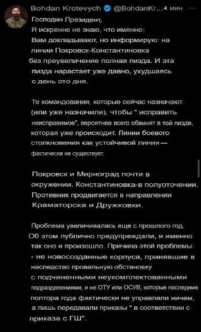 Экс-начштаба «Азова*» Кротевич в открытом письме Зеленскому заявил: На фронте «полная п*зда» — особенно на линии Покровск–Кон
