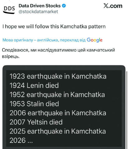 👀🌋 У мережі виявили цікавий збіг: сильні землетруси на Камчатці, здається, завжди передують смерті політичних лідерів. 🛑19