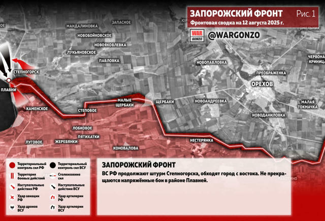 ⚡️Фронтовая сводка на утро 12.08.25⚡️ Запорожский фронт. ВС РФ продолжают штурм Степногорска, обходят город с востока. Не пре