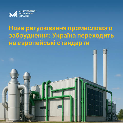 ♻️ Нове регулювання промислового забруднення: Україна переходить на європейські стандарти 8 серпня 2025 року набрав чинності 