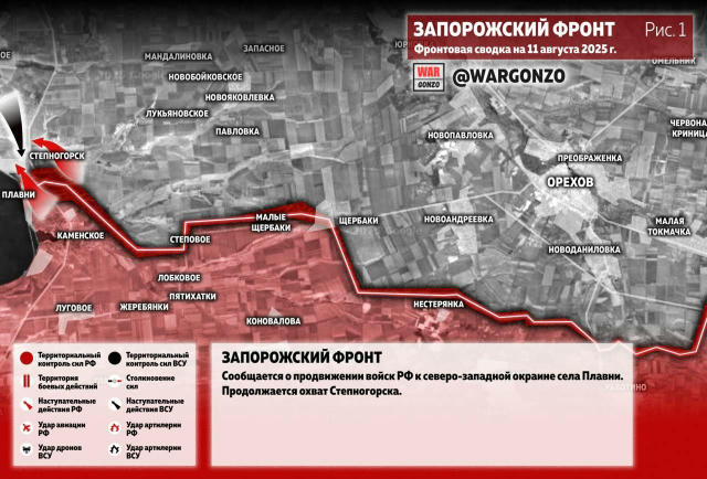 ⚡️Фронтовая сводка на утро 11.08.25⚡️ Запорожский фронт. Сообщается о продвижении войск РФ к северо-западной окраине села Пла