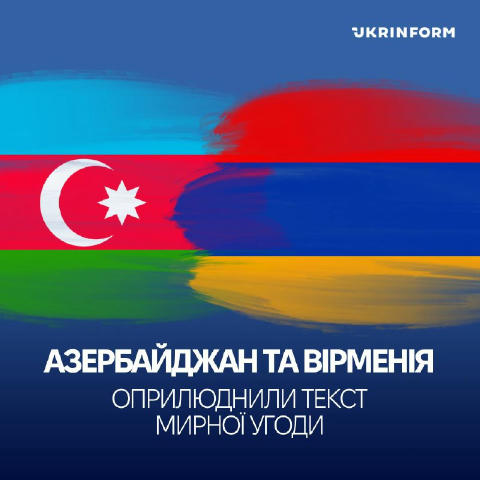 🇦🇿🇦🇲 Азербайджан і Вірменія підписали мирну угоду у Вашингтоні МЗС двох країн оприлюднили текст документа, який лідери пі