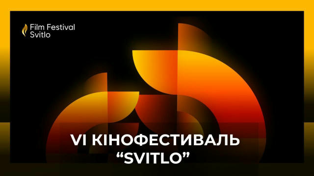 Незабутні вечори разом з VI Кінофестивалем “Svitlo” 30 унікальних надихаючих та торкаючих серце стрічок покажуть з 14 по 16 в