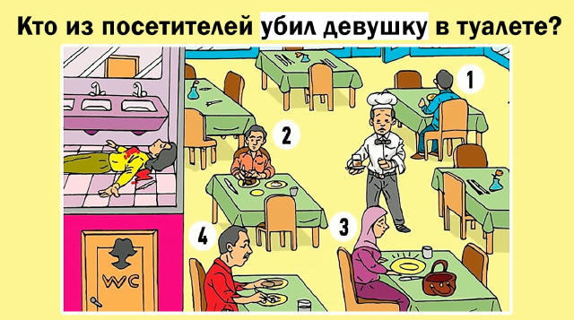 🧐Задачка для людей с IQ выше 120. ❗️Данную задачу использовали на собеседование в ФБР и MI6. 🔪С левой стороны вы видите мёр