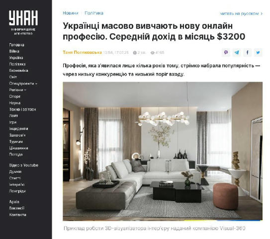 ⚡️ Українці масово змінюють професію та освоюють новий напрям — 3D-візуалізацію Причина проста — компанії готові платити людя
