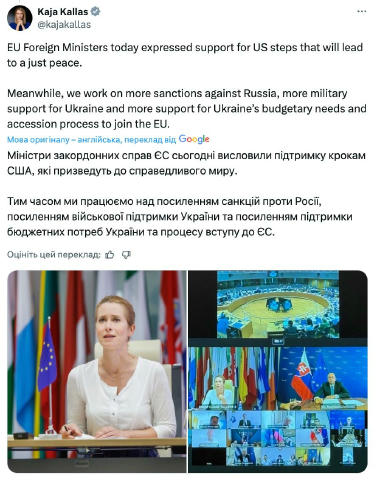 ЄС підтримує кроки США заради справедливого миру в Україні, — Каллас Глава дипломатії ЄС Кая Каллас заявила, що міністри зако