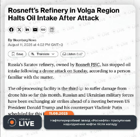 Після атаки українських дронів зупинився Саратовський НПЗ, — Bloomberg Як пише видання, тривала зупинка підприємства може вда