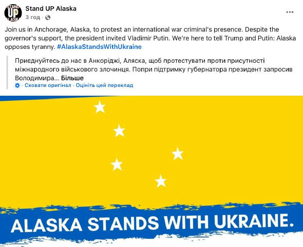 На Алясці протестуватимуть проти саміту Трампа і Путіна Організація Stand Up Alaska оголосила про акцію протесту, яка відбуде