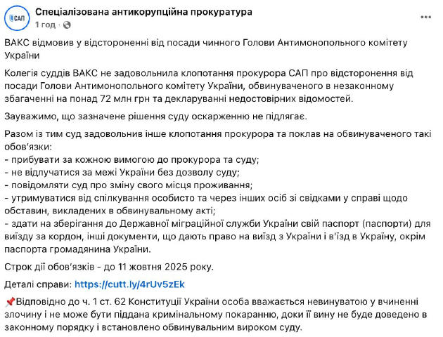 ВАКС відмовив у відстороненні голови АМКУ Кириленка, але обмежив його у правах Вищий антикорупційний суд не задовольнив клопо