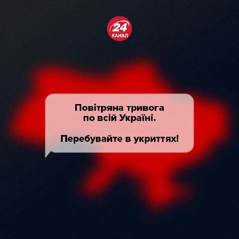 🔴 По всій Україні оголошена повітряна тривога. Зафіксовано зліт МіГ-31К.