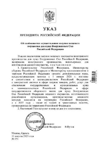❗️Закупка военной формы иностранного производства для ВС РФ будет запрещена с 2026 года С 2027 военные будут получать ее толь