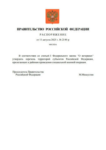 За оборону каких регионов будут присваивать статус ветерана боевых действий Правительство РФ утвердило список территорий, уча