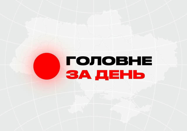 ⚪️ Головне за день на Заході України 🇺🇦 Загальноукраїнські: ▪️ росія вночі вдарила по території одного з навчальних підрозд
