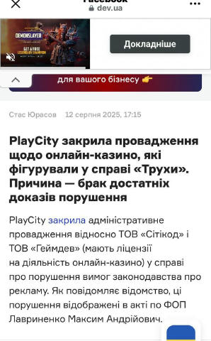 Якась дивна історія. Локальні підприємства операторів які надають доступ до мережі інтернет як ФОП, знищують, а от гральний б