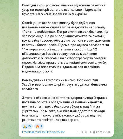❗️росія завдала ракетний удар по території одного з навчальних підрозділів Сухопутних військ ЗСУ — відомо про одного загиблог