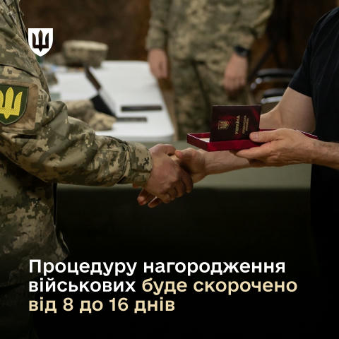 📄 Міноборони напрацювало рішення щодо вдосконалення порядку підготовки й подання на розгляд документів про відзначення війсь