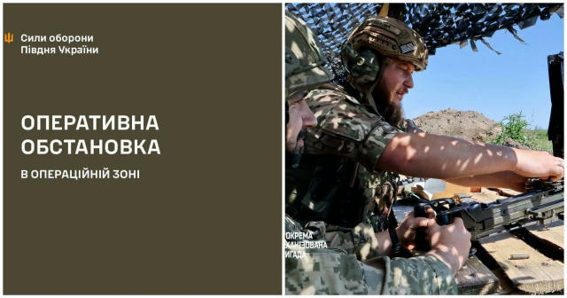 🔴 Оперативна інформація станом на 08.00 12.08.2025 року. ↪️ На Півдні України ворог продовжує активно застосовувати у штурмо