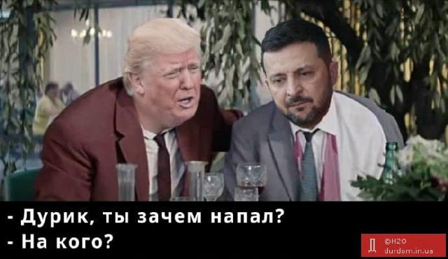 🇺🇸 🤡Заводная старая ржавая обезьяна сегодня навалила кринжа: «Меня обеспокоил тот факт, что Зеленский должен получить конс