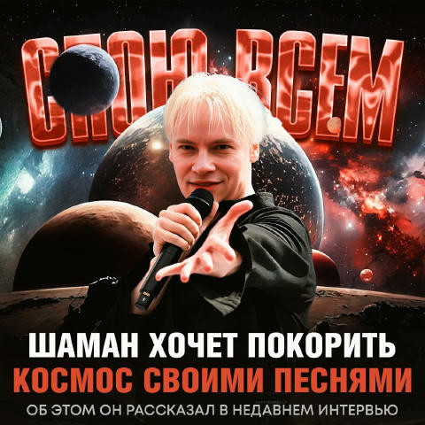 При цьому це він зробить, відправившись туди рейсом ракети Роскосмосу
