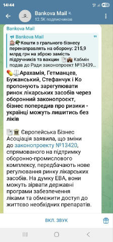 Bankova Mail, нет. Авторы законопроекта не предлагают ничего по поводу рынка лекарств. Предлагают авторы правок, поданных ко 