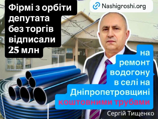 Піщанська сільська рада Дніпропетровської області замовила ремонт водогонів за 25 млн грн. Ми намагались знайти труби по таки