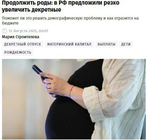 В России предлагают увеличить декретные: с 40% до 60% от дохода и платить их 2,5 года при рождении второго ребёнка А при появ
