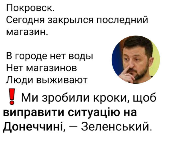 Блядь, ну я ж писала три роки тому, що Зебіл не заспокоїться, поки не перетворить кожне місто України на Маріуполь 🤦‍♀️ Єдна