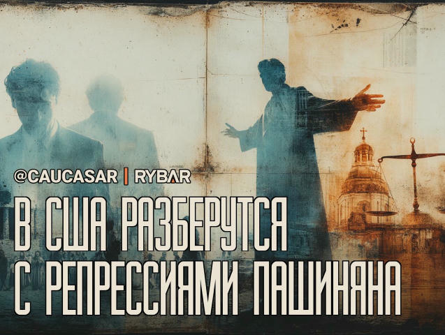 📝Американцы в шоке от армянской юстиции📝 В Ереван экстренно прилетел американский юрист Роберт Амстердам, который близок Ре