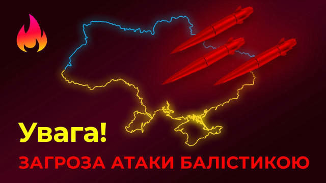 ⏺Загроза балістики у Києві та областях, де оголошена повітряна тривога, — ПС. @vognyk