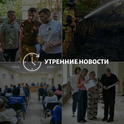 Главные новости в Донецке на этот час — что происходит в городе и республике: 🔻В Горловке из-за атаки БПЛА ВСУ погибла женщи