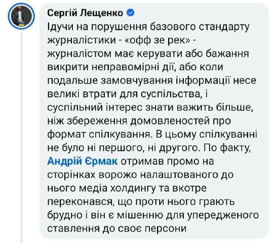 🍁 Це не Єрмак узурпував владу в Україні, це ви ведете проти нього брудну гру. Не переплутайте!