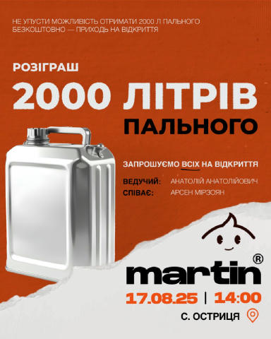 ❗️Чернівці УВАГА — розігруємо 2000 літрів пального! Вже цієї неділі (17.08) о 14:00 ми запрошуємо вас на відкриття нової АЗС 