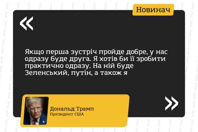 Після зустрічі на Алясці Трамп хоче провести тристоронню зустріч із Зеленським та путіним