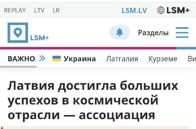 Латвия купила телескоп