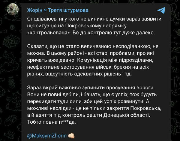 ‼️Существует реальная угроза установления контроля рф над всей Донецкой областью. Ситуация на Покровском направлении неконтро