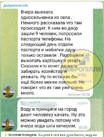 Добропольское направление на 13.08.25: Золотой Колодезь... Украинские ТГ группы Доброполья, описывая ситуацию вокруг города п