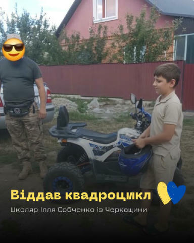 🔥 Школяр із Черкащини Ілля Собченко віддав свій квадроцикл захисникам Десятирічний хлопець передав свій електричний квадроци
