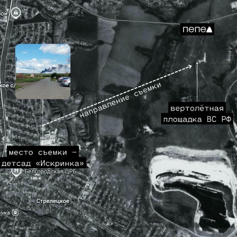Ймовірно СОУ уразили вертолітну площадку зсрф на Бєлгородщині, повідомляє росЗМІ «Пепел» Проте видання зазначає, що площадка 