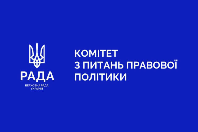 Захист недієздатних осіб та вдосконалення порядку вчинення правочинів неповнолітніми. Комітет правової політики рекомендував 
