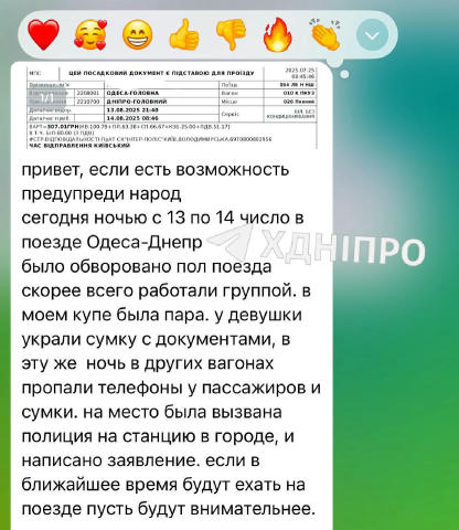 ❗️Невідомі вночі обікрали половину (!) потяга рейсу Одеса–Дніпро. Могла працювати ціла банда, – місцеві ЗМІ Під роздачу попал