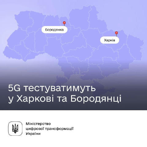 ❗️Харків та Бородянка приєднаються до тестування 5G в Україні, — Федоров До 2030 року Україна поступово відмовиться від 3G, п