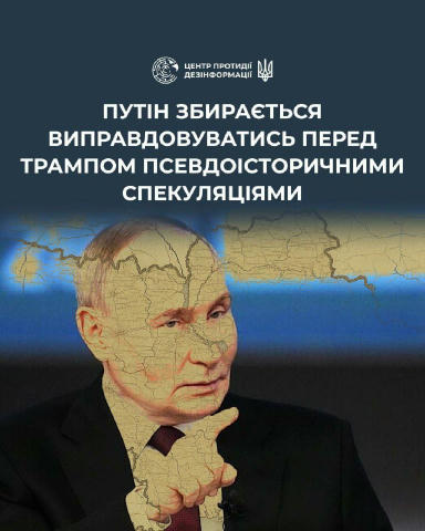 🤡 путін везе на Аляску псевдоісторичні документи, він збирається показати Трампу фейкові русняві карти, аби переконати, що У