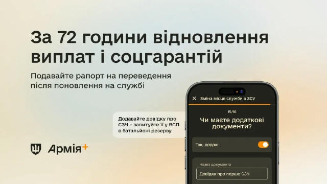 Повернутися із СЗЧ за спрощеною процедурою через Армія+ можна до 30 серпня Військовослужбовці, які самовільно залишили частин