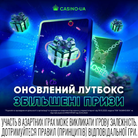 🎁 Зустрічай оновлений Лутбокс — бери більше щодня 💰 ✨ Оновили дизайн Лутбоксу і збільшили бонуси. 🤩 Відкривай щоденні карт