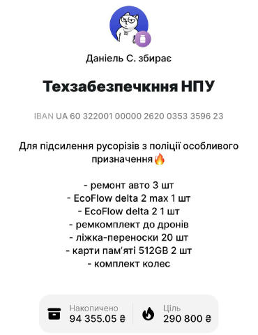 За 2 тижні зібрано всього 90 тисяч. Це мало. Дуже мало. Мемарня, давайте поднажмьом 🔗Посилання на банку https://send.monoban